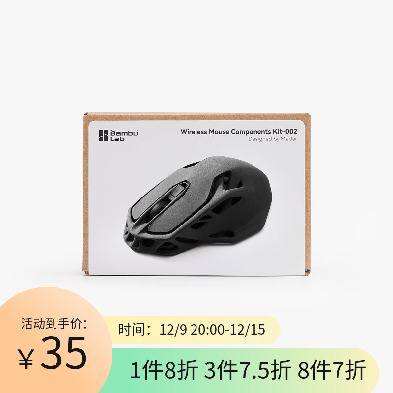 Bambu Lab 拓竹3D打印盲盒组件 无线鼠标系列