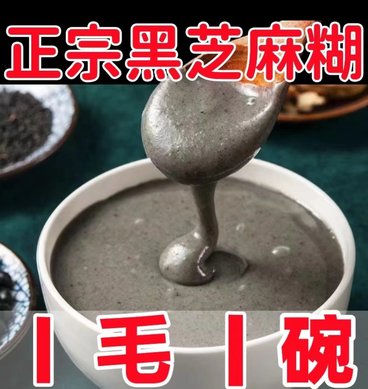 黑芝麻核桃桑葚黑豆黑米粉黑芝麻糊早餐代餐粉五谷杂粮粉冲饮