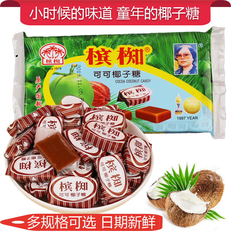 正宗越南进口槟椥椰子糖可可椰汁糖软硬糖果儿时童年怀旧小零食
