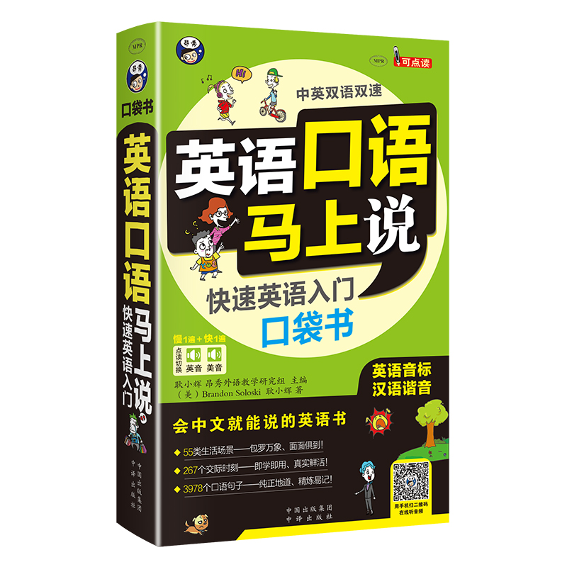 全两册英语口语马上说8000英语单词口袋书英语入门自学零基础自学