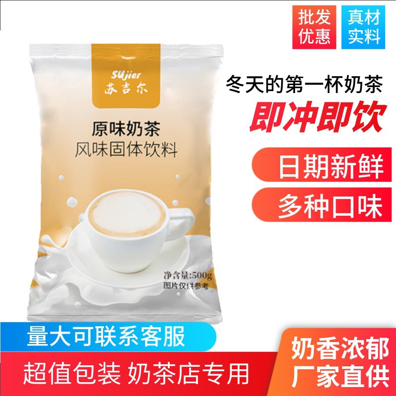 奶茶粉冲饮500g奶茶店原材料三合一阿萨姆速溶免煮大袋装整箱