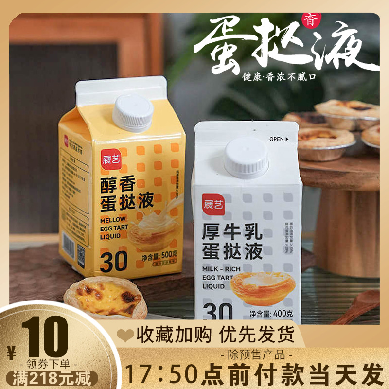 展艺醇香蛋挞液500g半成品厚乳家用烘焙自制空气炸锅食材烘焙原料