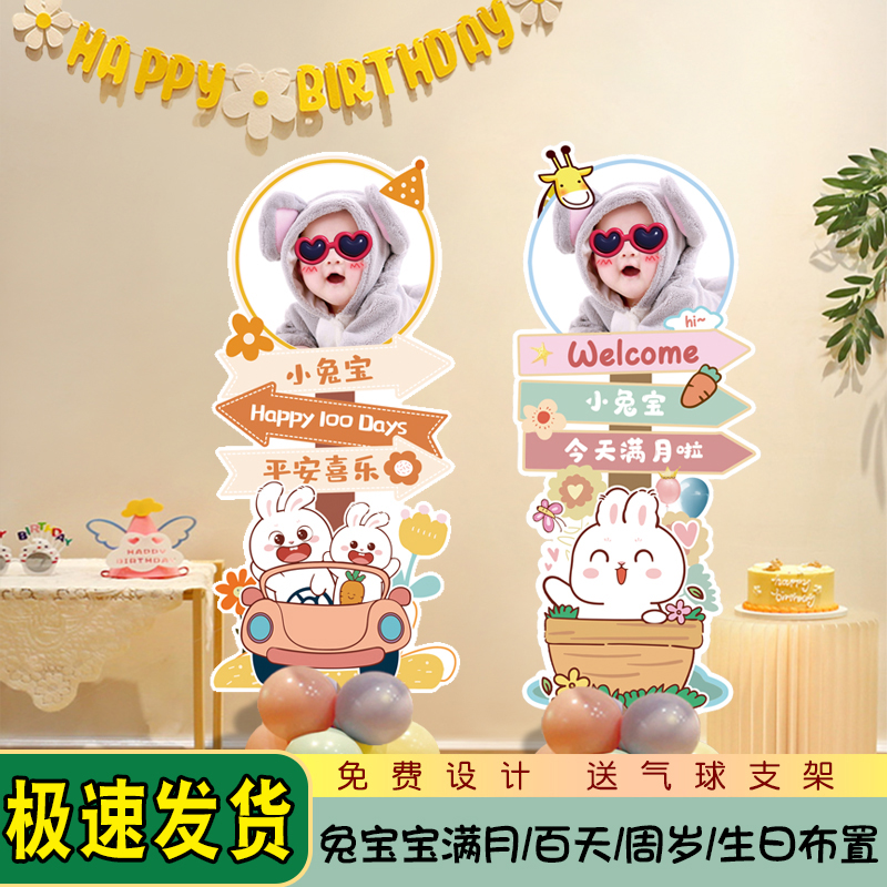 兔宝一周岁生日场景装饰卡通人形立牌气球布置迎宾牌照片kt板定制