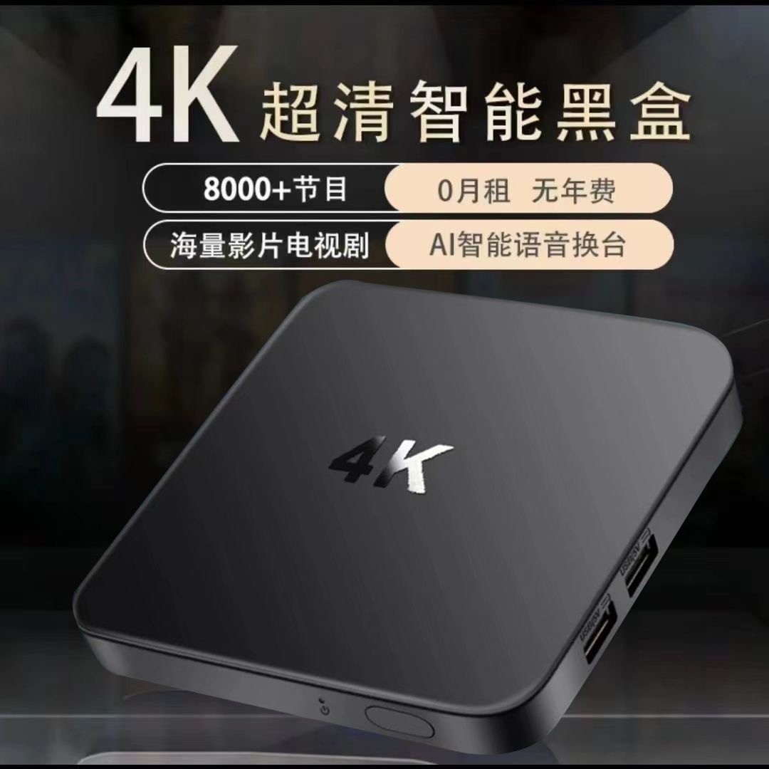【弗姐专属】2024新款高清4K电视盒子机顶盒