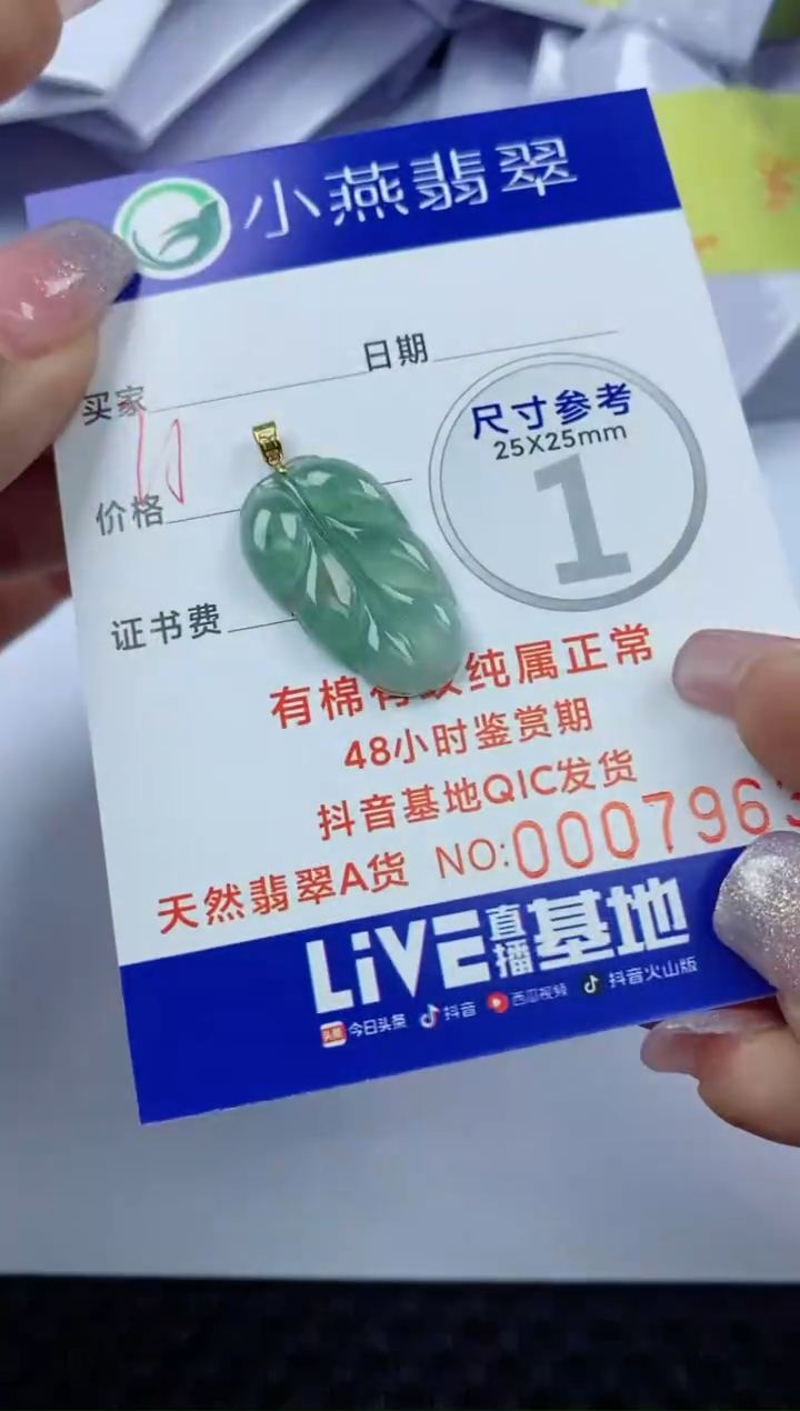 【闪购商品】翡翠颈饰18K金镶嵌63