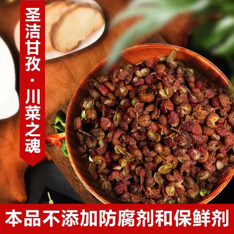 甘孜州九龙大红袍花椒100克/200克/500克川味浓郁调料颗粒香味
