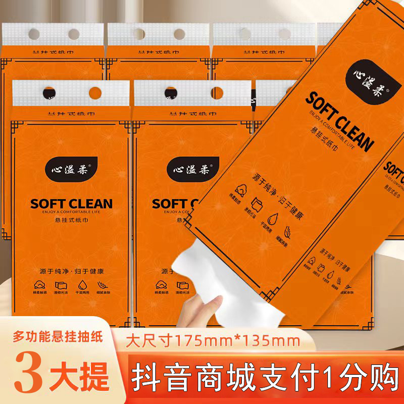 【抖音商城新人1分购】3提3000张抽纸抽取式家用生活用品悬挂式纸巾
