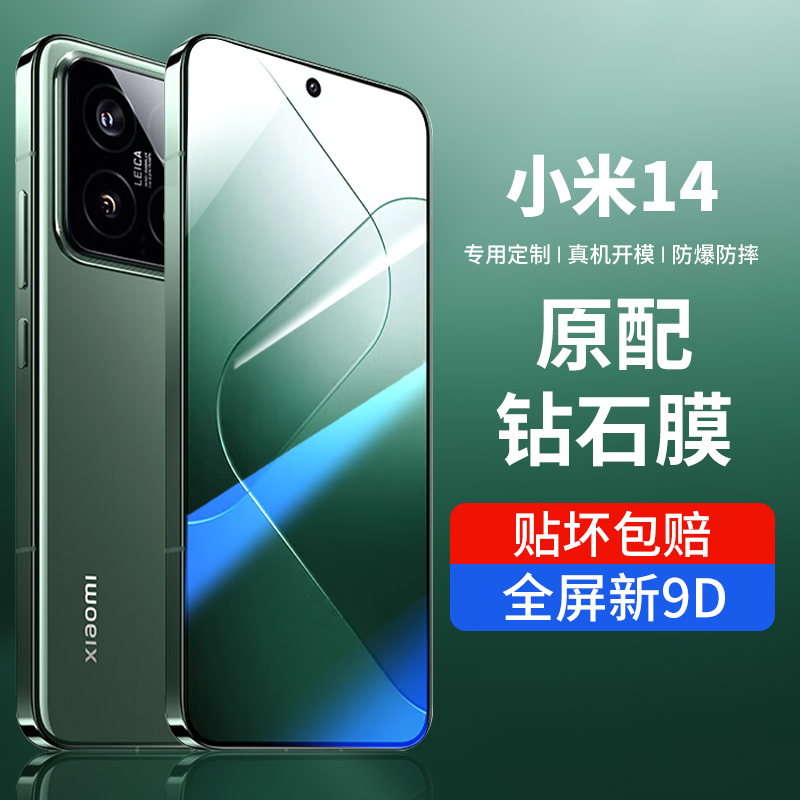韩仙子适用小米14钢化膜小米14pro手机膜全屏覆盖全包防摔