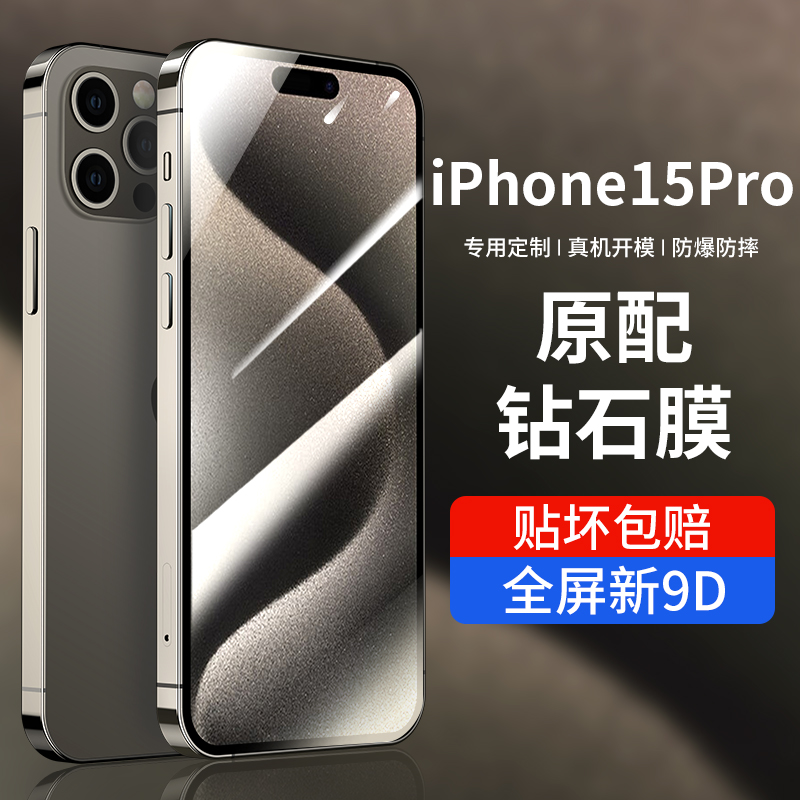 韩仙子适用苹果15钢化膜14pro手机膜13promax全屏