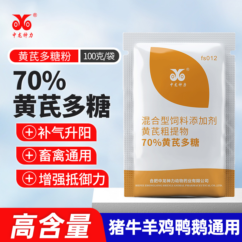 中龙神力70%黄芪多糖兽用猪牛羊鸡鸭鹅乌龟狗通用增强抵抗力产蛋