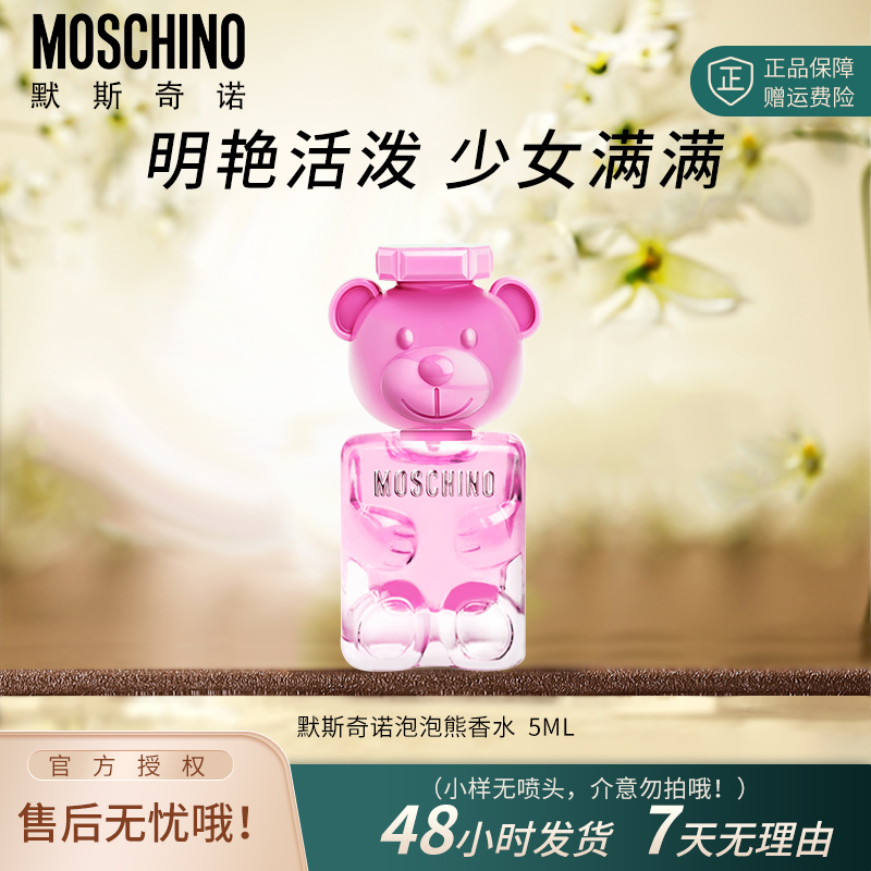 莫斯奇诺泡泡熊淡香水 5ml 粉熊女士持久花香