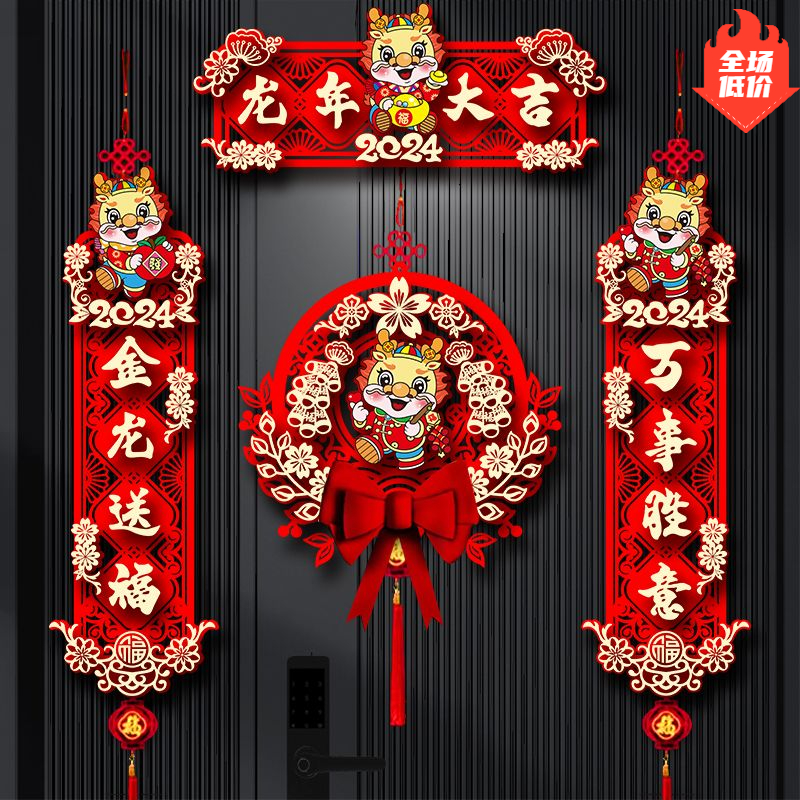新款diy龙年对联2024春节家用福字新年装饰过年大门门贴立体植绒