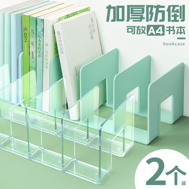 亚克力文件架加厚防倒学生书本收纳架书立架桌面置物架分隔整理架