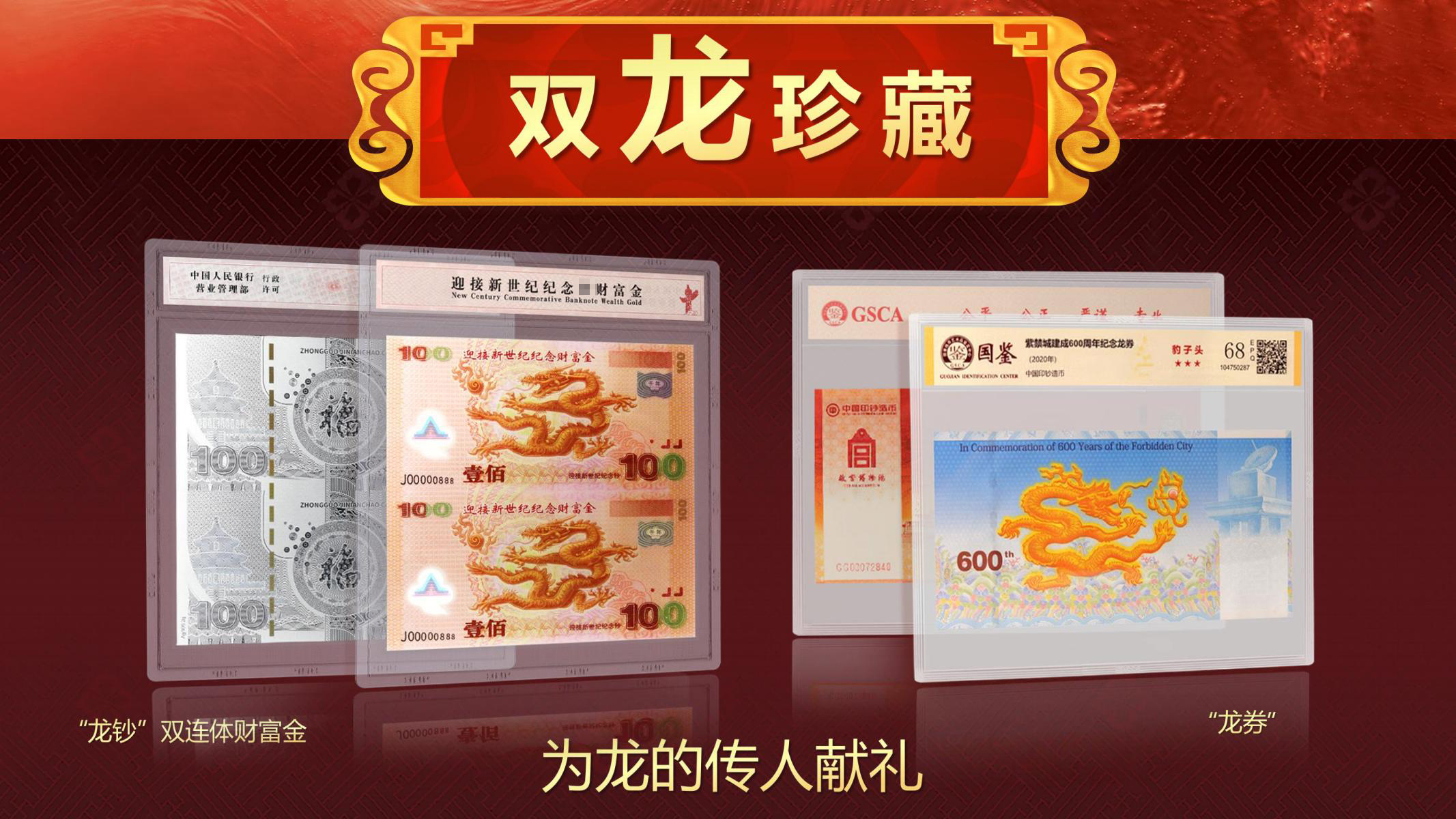 【龙年福利】龙腾盛世千禧龙卡册双连体珍藏版（带证书）强光龙
