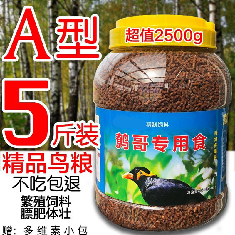 【5斤桶装】鸟食饲料通用八哥牛肉颗粒画眉王散装营养手工养殖场
