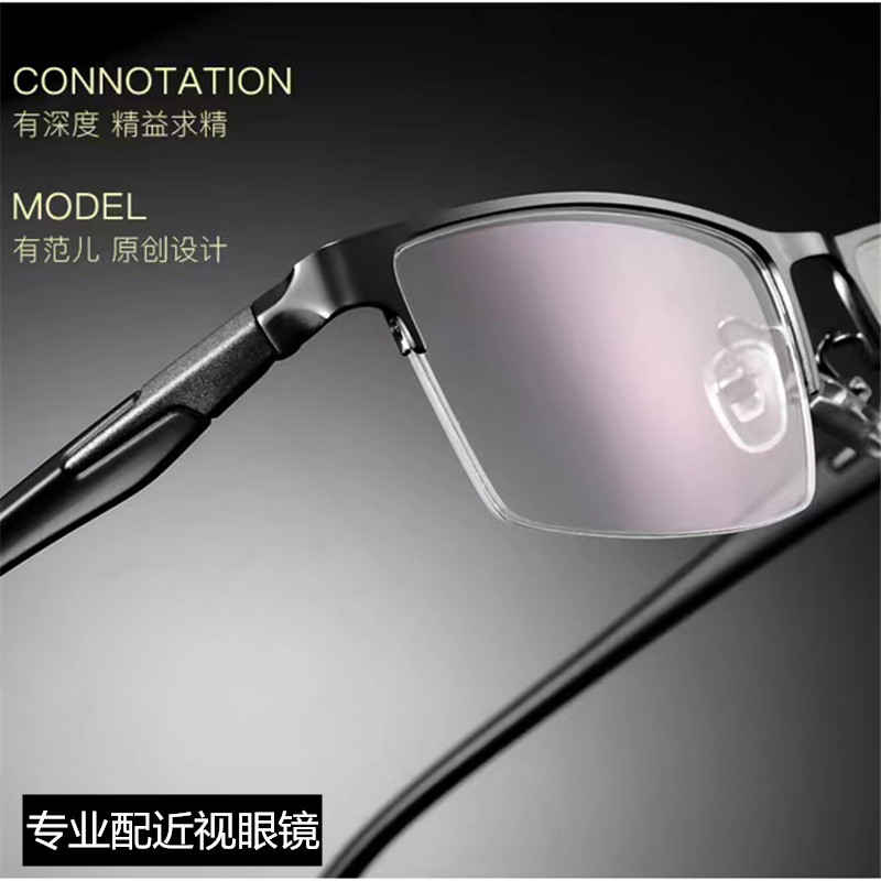定制成品光学镜近视眼镜商务男半框防蓝光辐射紫外线变色丹阳眼镜