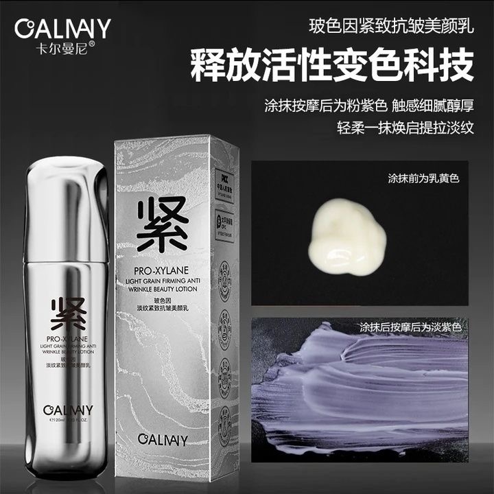 卡尔曼尼玻色因淡纹紧致抗皱美颜乳