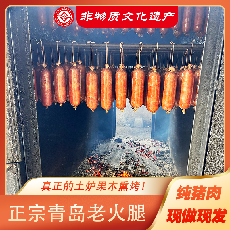 【非物质文化遗产】青岛老火腿 传统工艺，果木熏烤纯猪肉 350g/根 
