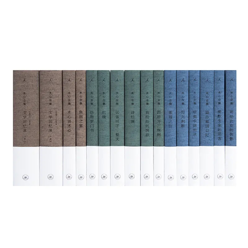 木心全集 布面精装16册 附赠1本《木心别册》  陈丹青推荐典藏套装