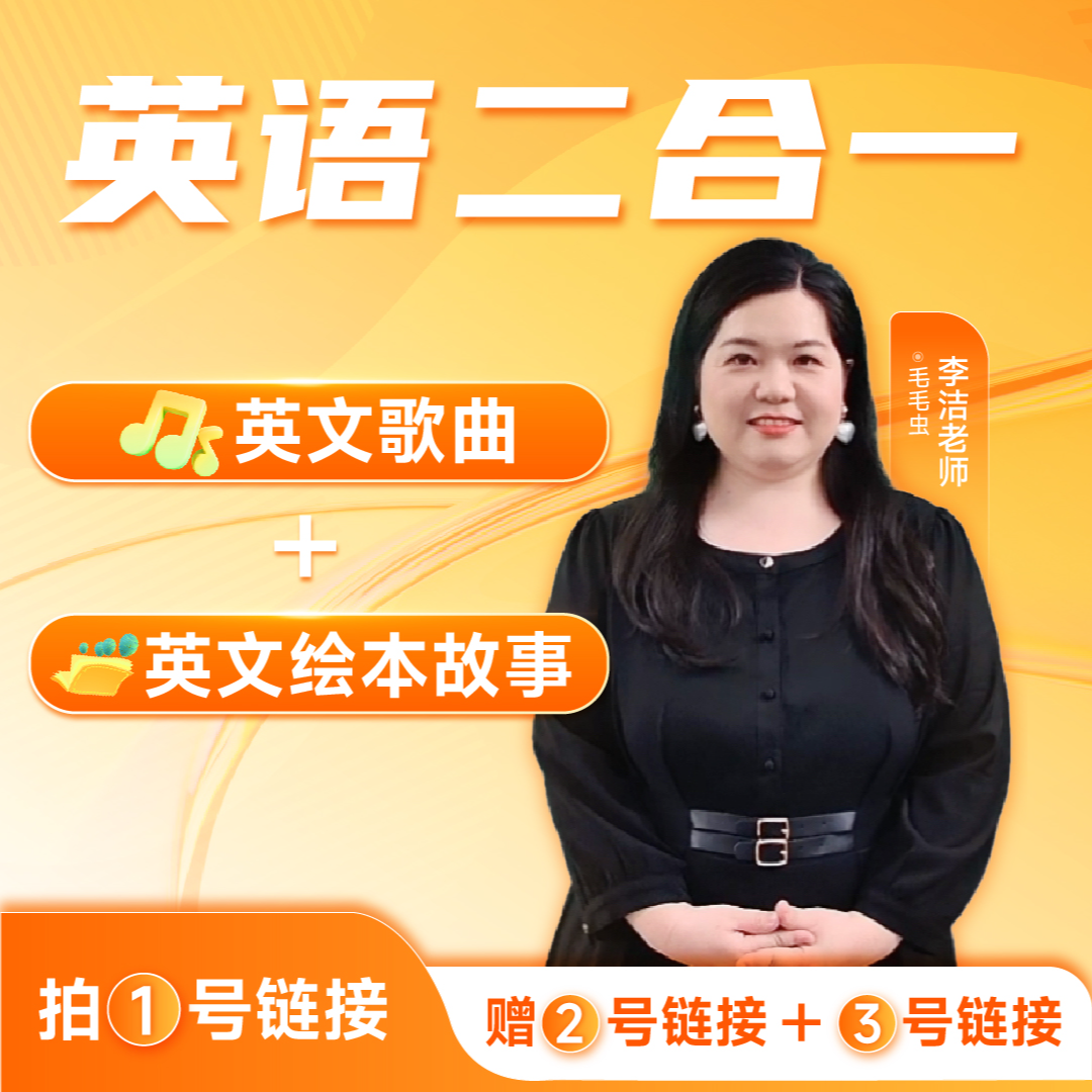 英语歌曲+英文绘本故事二合一9