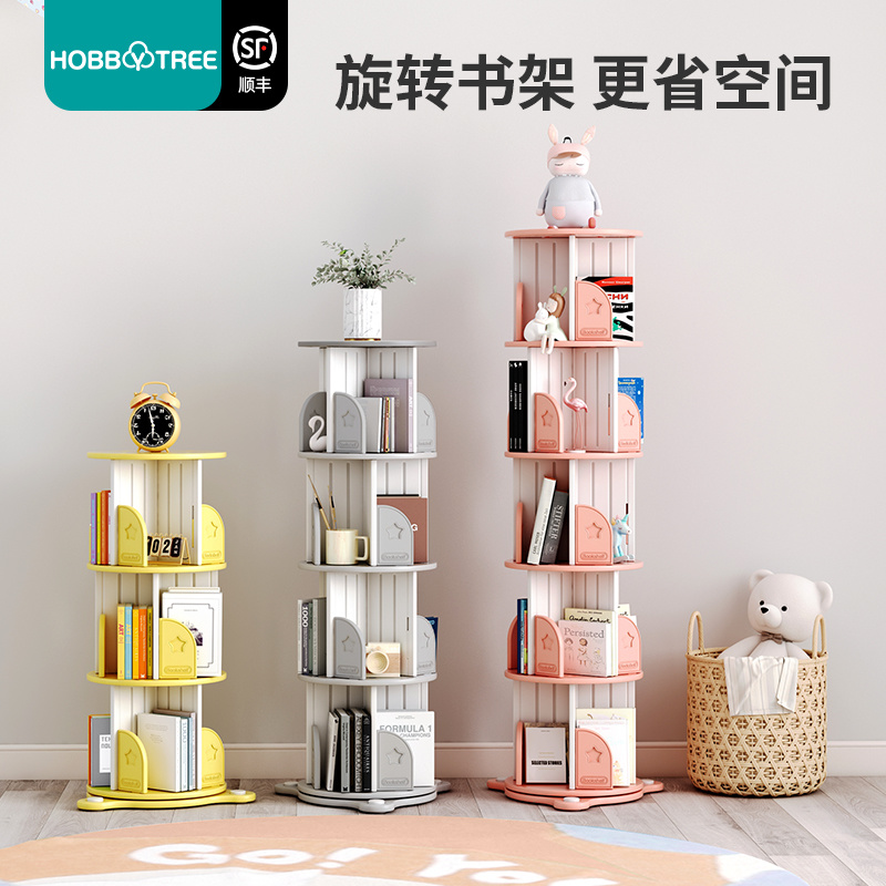 HOBBY TREE/哈比树旋转书架360度书柜儿童落地小型绘本架可移动