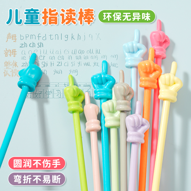 儿童指读棒马卡龙色适用写作业辅导亲子互动阅读方便轻巧早教老师
