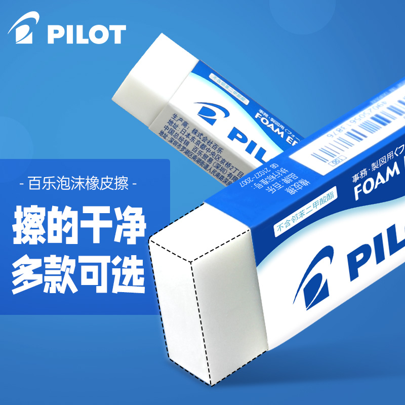 PILOT/百乐橡皮组合素描绘图FN6橡皮擦不易留痕无碎屑少痕学生用