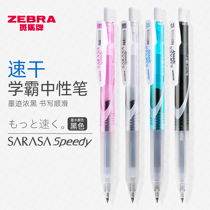 ZEBRA/斑马牌日本中性笔速干笔JJZ33黑笔按动学生考试黑色水笔0.5