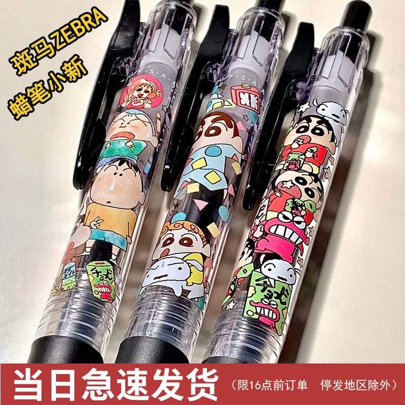 ZEBRA斑马中性笔蜡笔小新J15中性笔黑色水笔0.5考试刷题黑笔签字