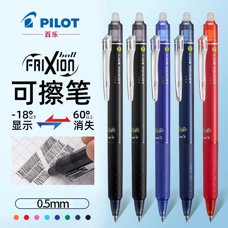 PILOT/百乐日本可擦笔3-5年级小学生彩色中性笔0.5磨擦LFBK-23EF