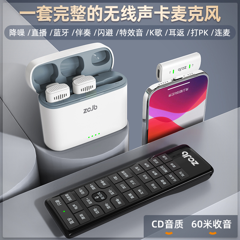 ZCJB手机声卡麦克风降噪麦克风专业收音唱歌通用神器直播全套话筒