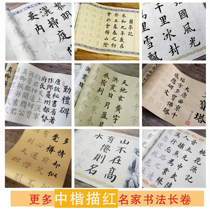 中楷满江红描红长卷书法毛笔字帖碑帖名篇练字静心名家描红字帖