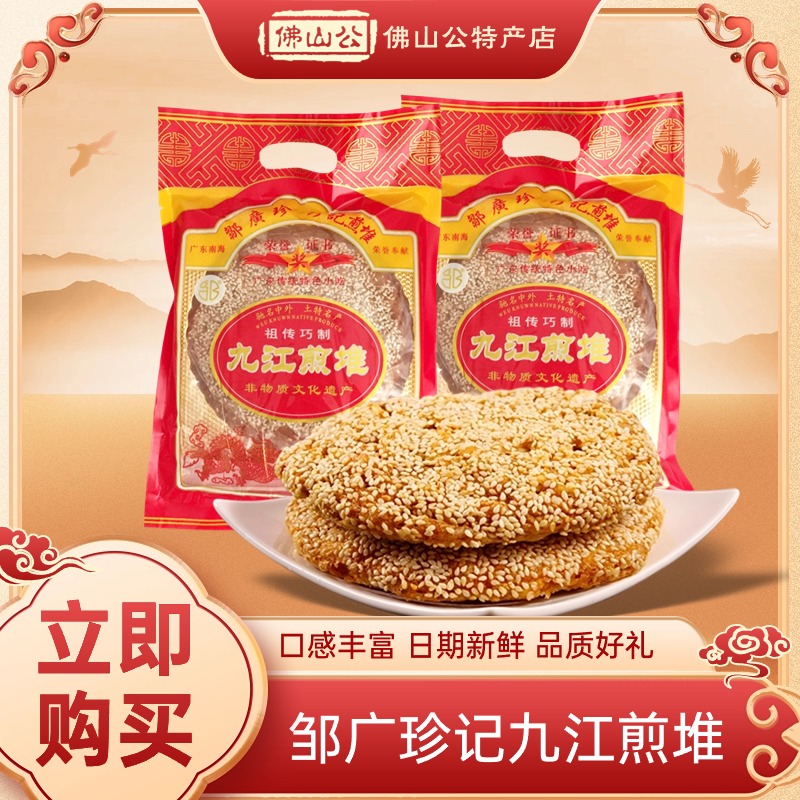 最新邹广珍记香脆九江煎堆饼花生广东年货佛山传统特产