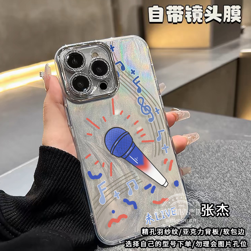 【应援棒话筒/全包镜头膜羽纱】演唱会周边适用苹果16手机壳闪粉