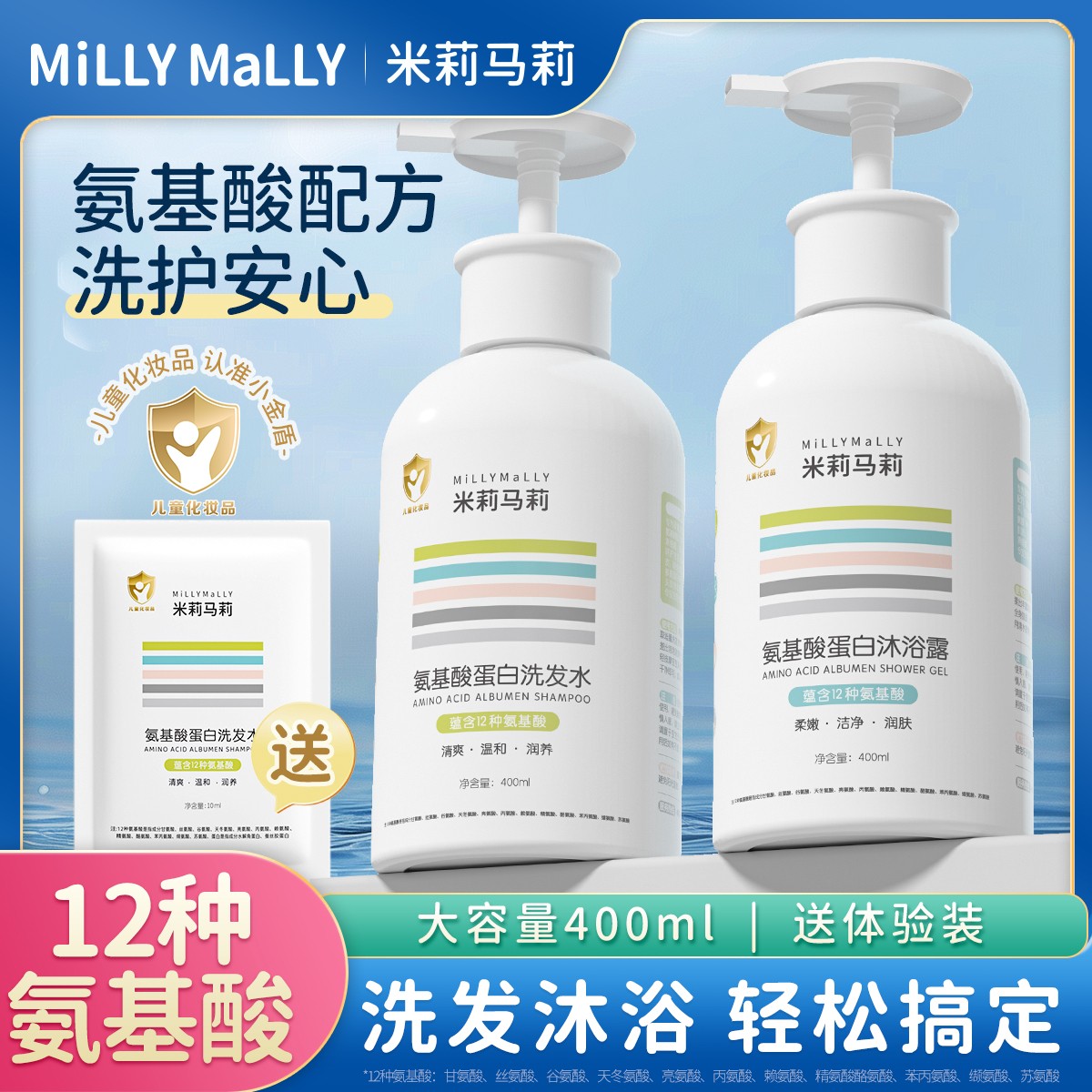 米莉马莉婴儿氨基酸蛋白沐浴露洗发水儿童宝宝沐浴乳洗护温和清洁