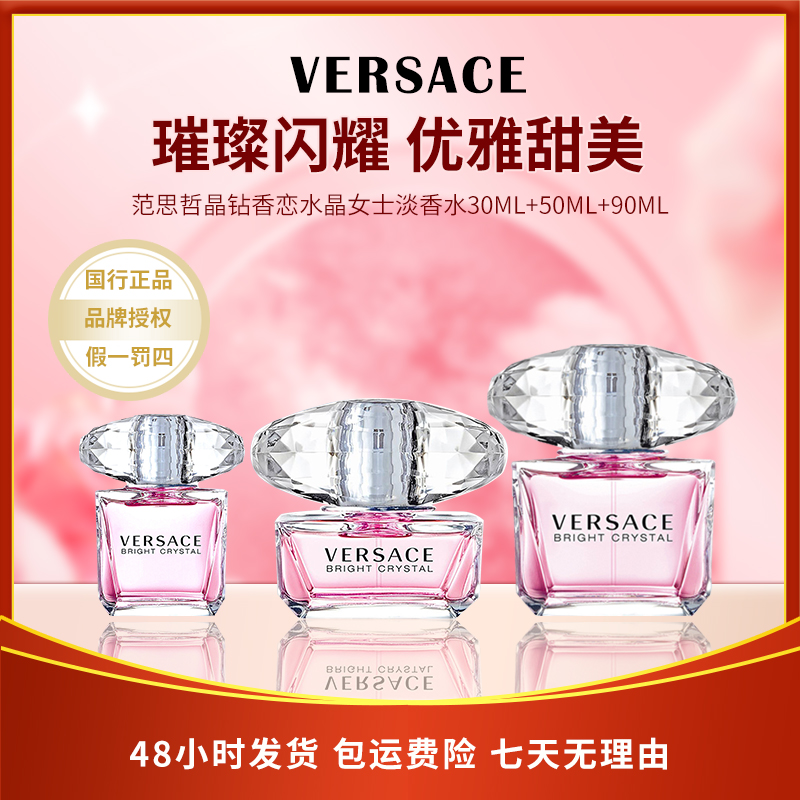 范思哲晶钻女士淡香水30ml 50ml 90ml花香清新留香持久