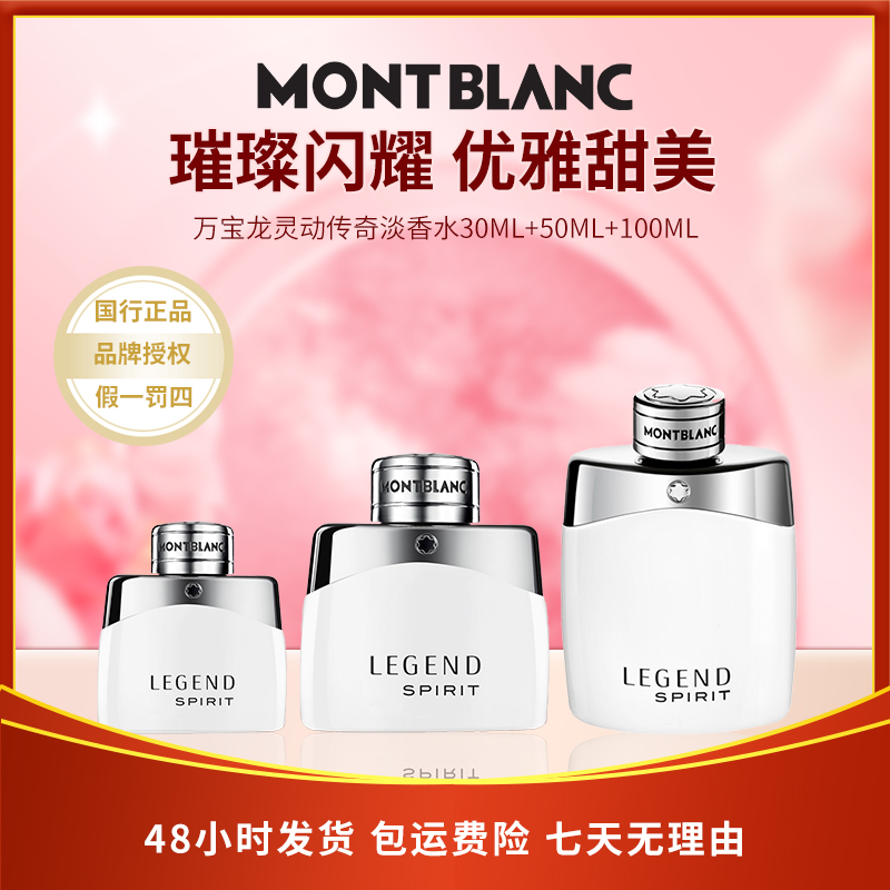 万宝龙灵动传奇淡香水30/50/100