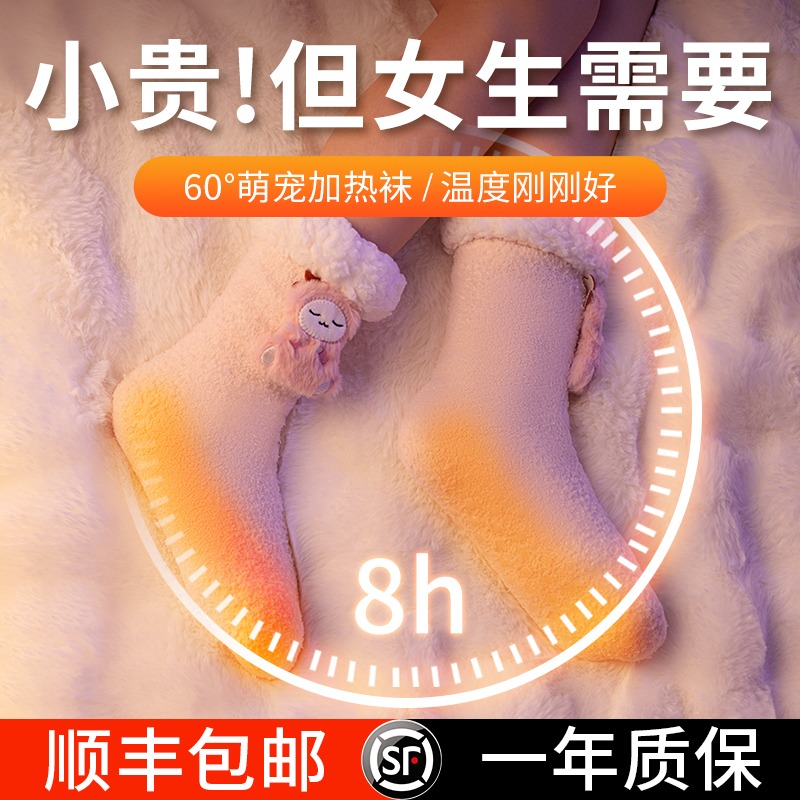 【小扬哥优选】发热加热电热袜子暖脚宝冬天被窝神器床上睡觉用热