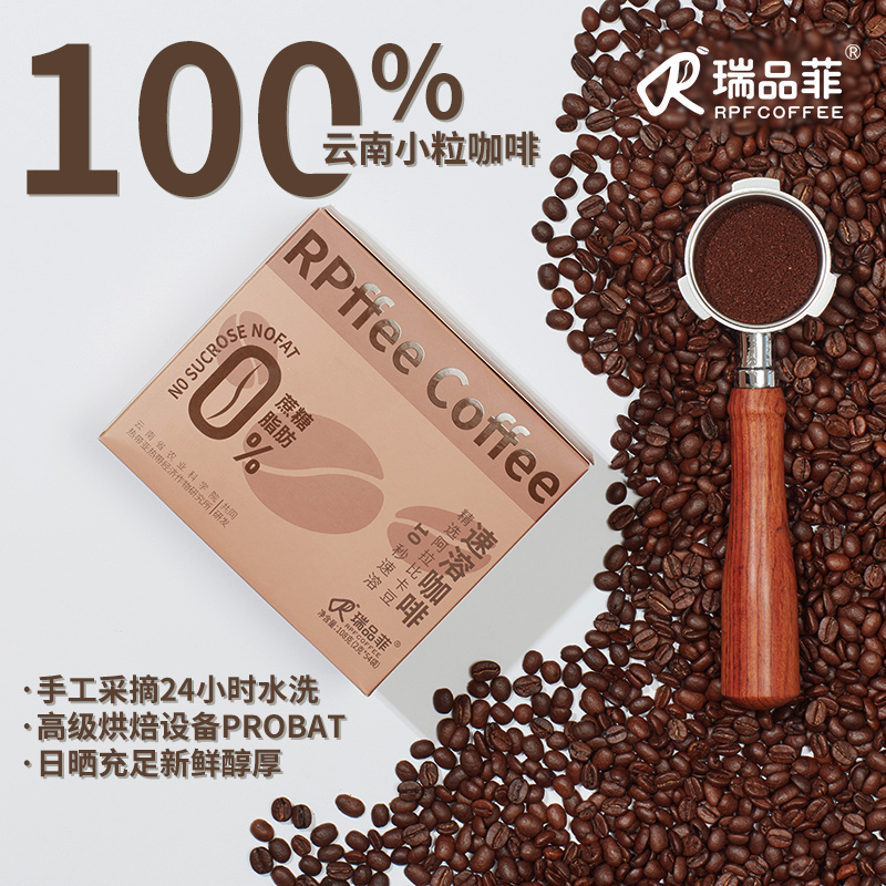 【瑞品菲】 0脂0蔗糖阿拉比卡速溶醇香黑咖啡54袋108g  D