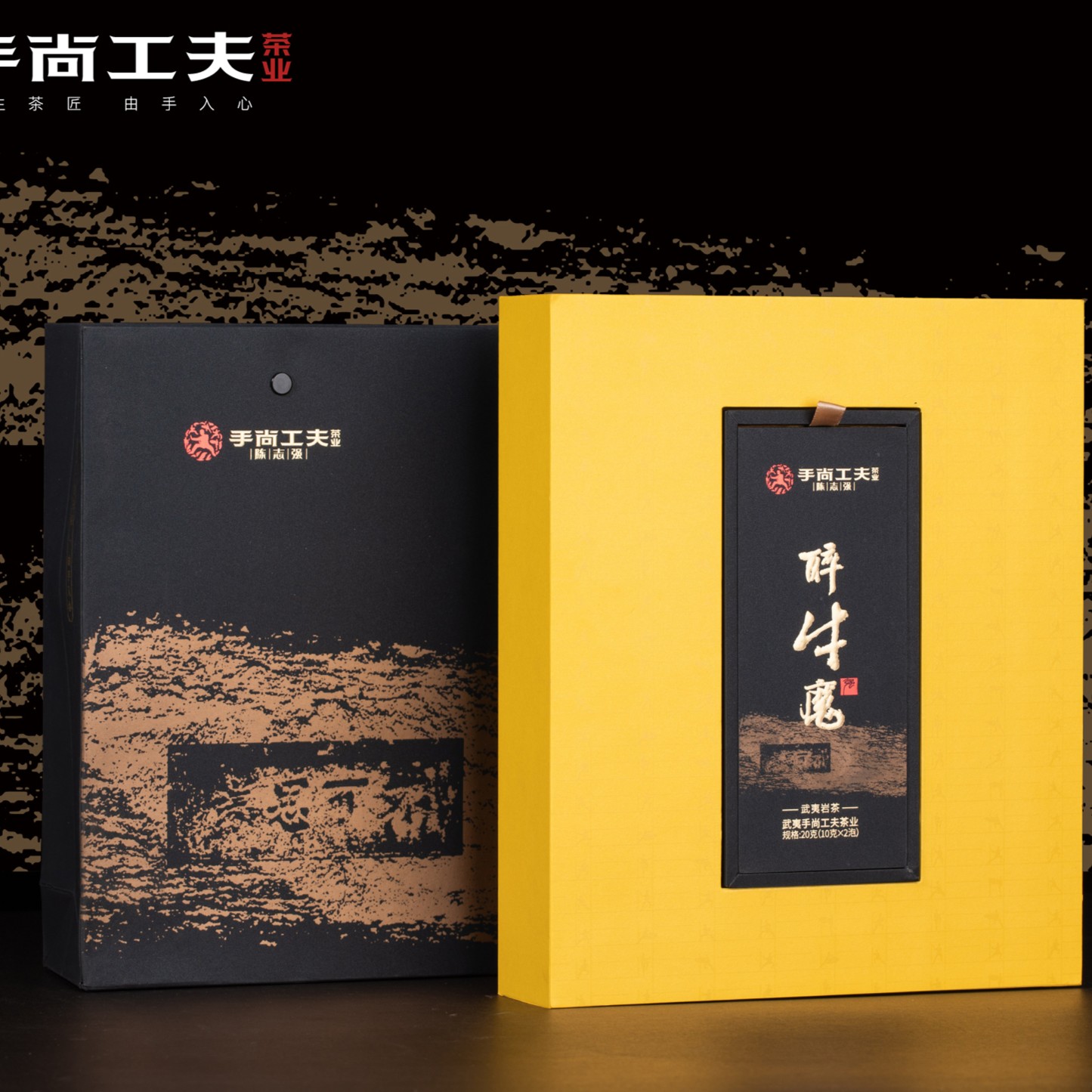 【手尚工夫茶业】醉牛魔（黑）小盒 20g/2泡盒装