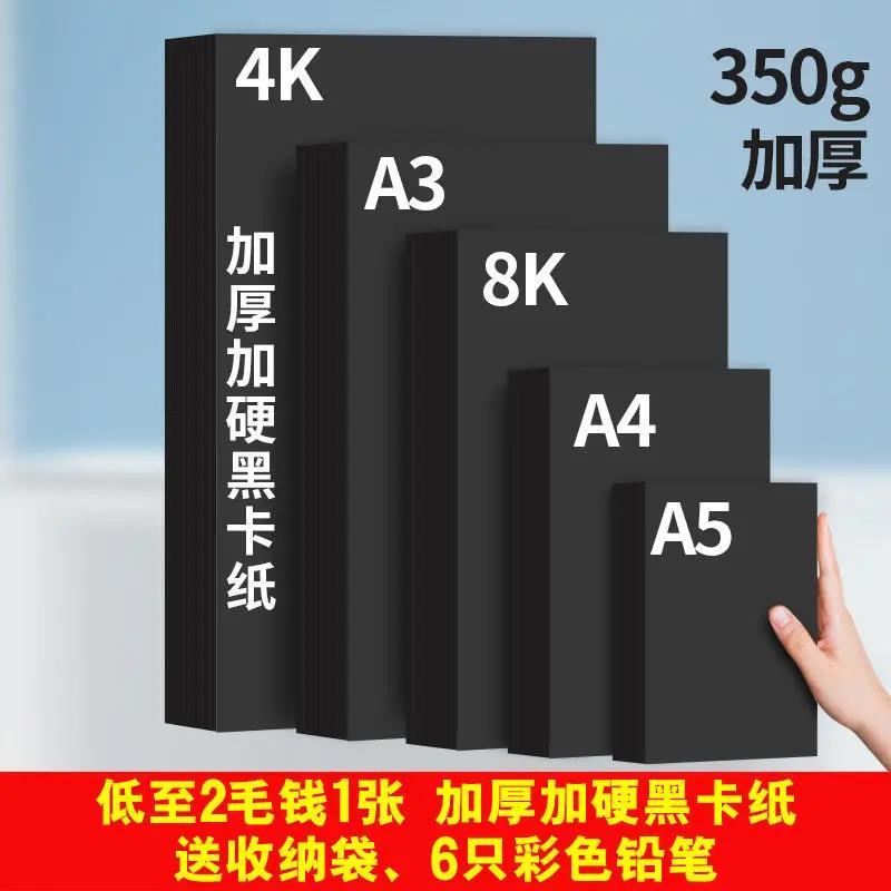 【新疆包邮】黑卡纸8开A4画画A3绘画专用纸批发8K加硬厚A5美术手