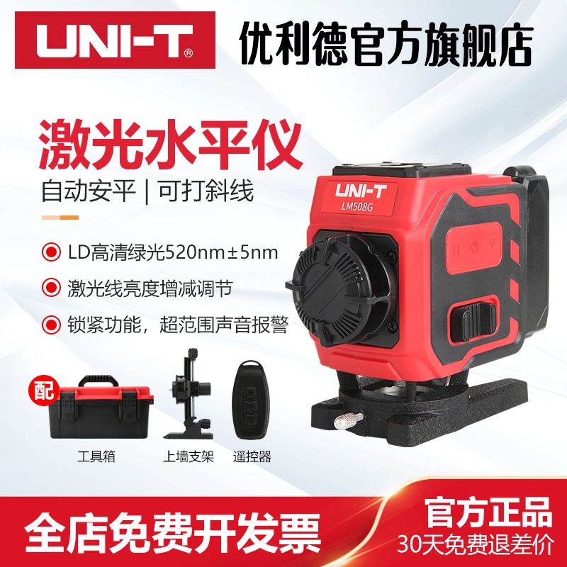 【超值购】优利德LM508G绿光激光水平仪高精度强光细线精准
