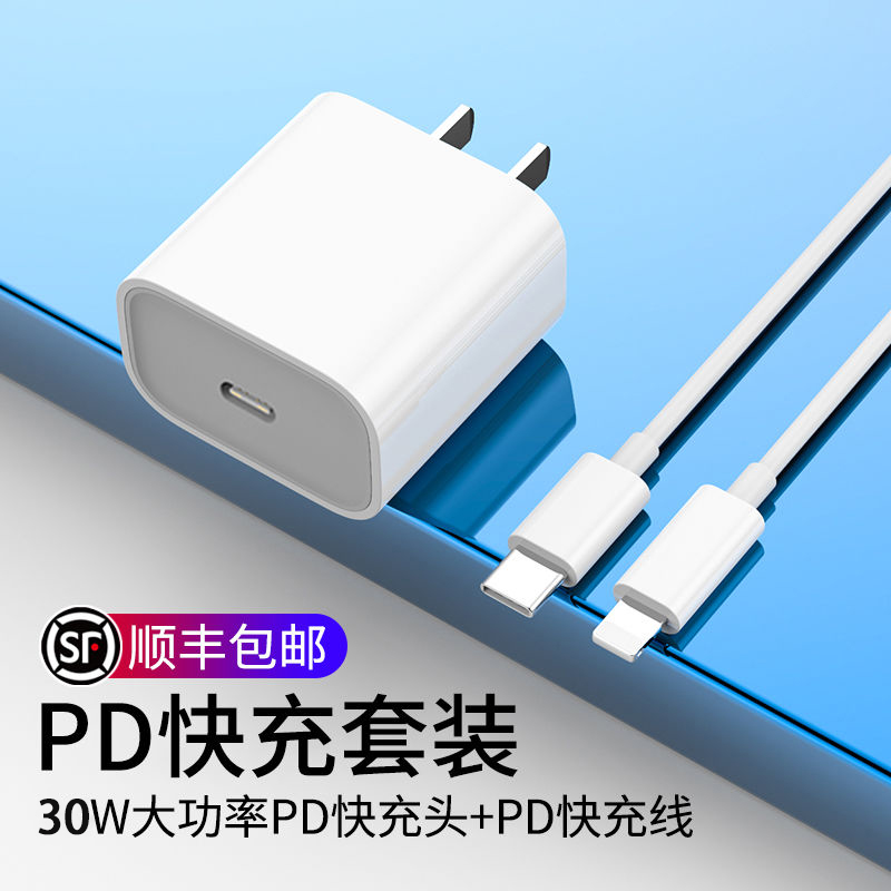 【新人福利】xsmax原装快充充電器PD35W/30W快充Iphone14快充数据线