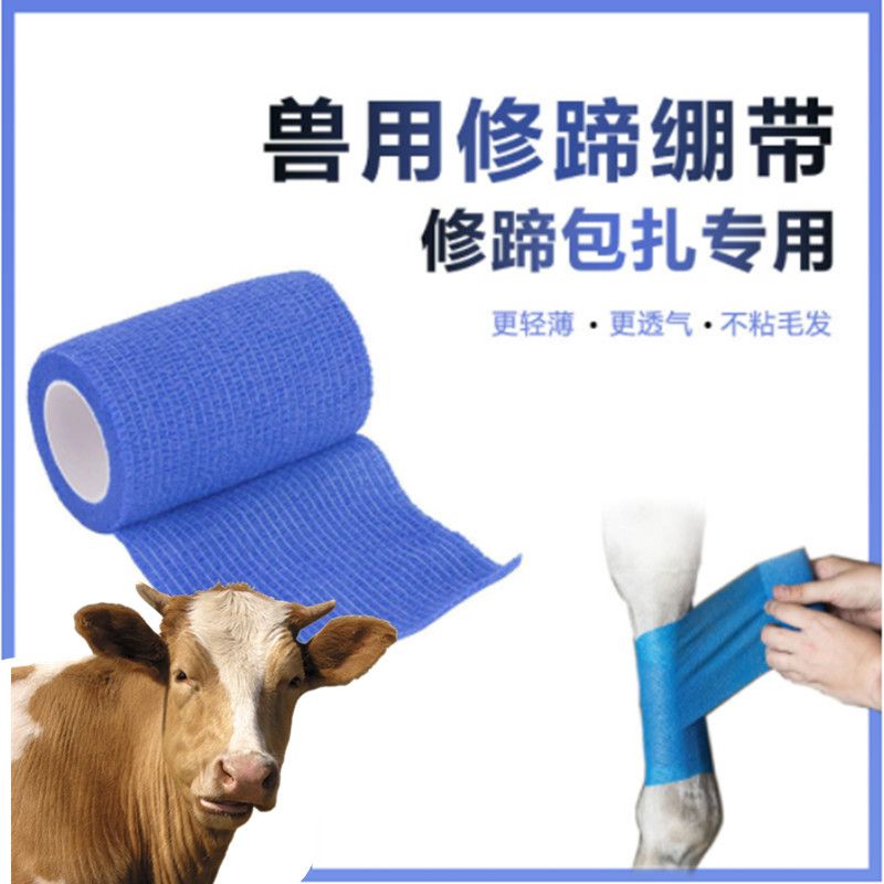 兽用修蹄绷带高弹不粘毛发缠绕牛羊马用自粘型畜牧缠蹄绑带