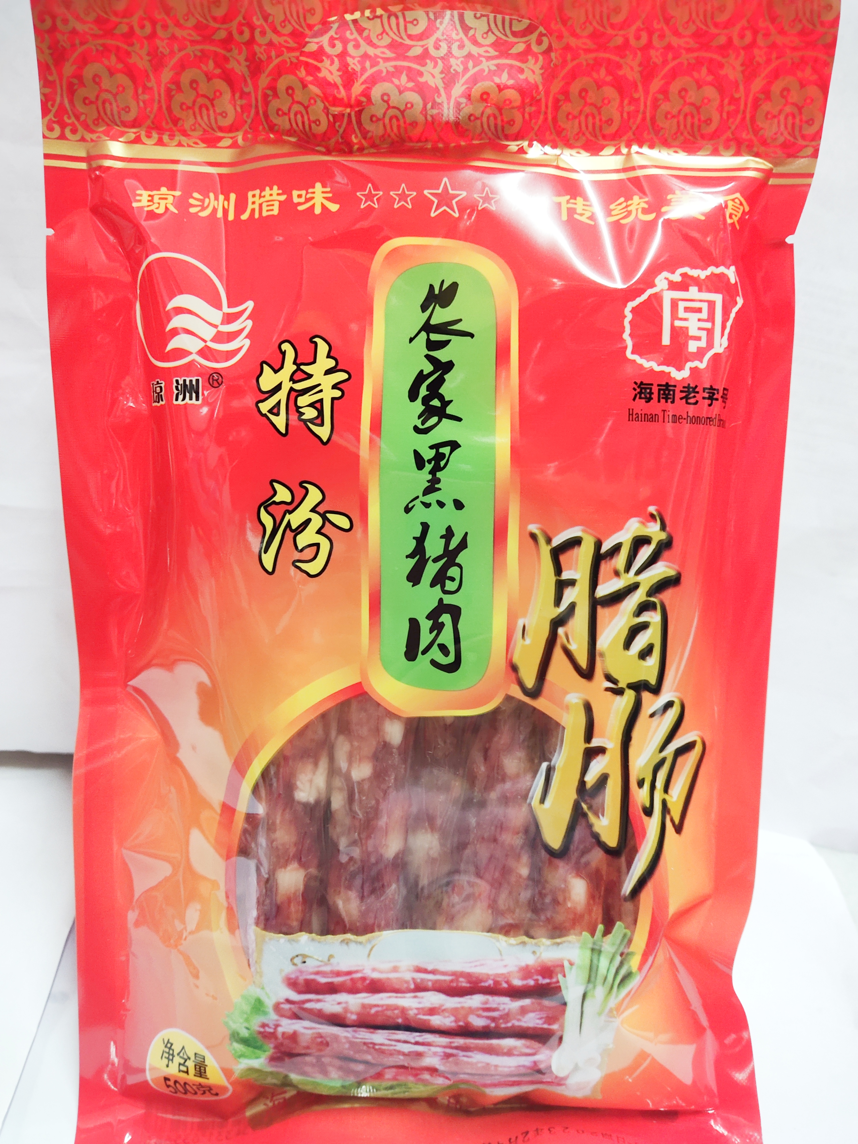 海南特产琼洲特汾农家黑猪肉腊肠
