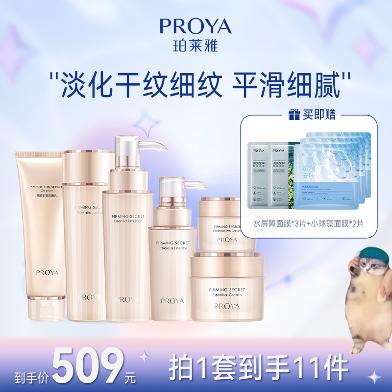 珀莱雅紧致肌密精萃悦享礼盒五件套护肤品套盒