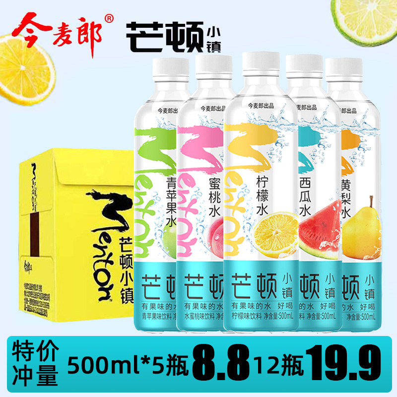 今麦郎芒顿小镇500ml果味饮料柠檬水青苹果蜜桃味混合整箱批特价