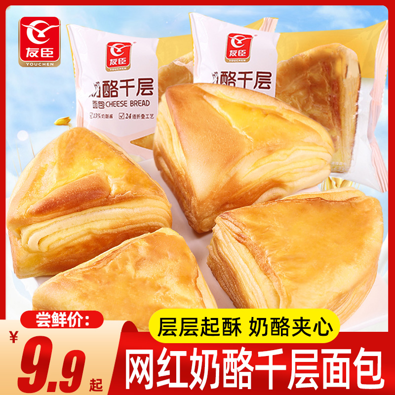 友臣奶酪千层面包早餐糕点下午茶点心网红小吃零食休闲食品整箱