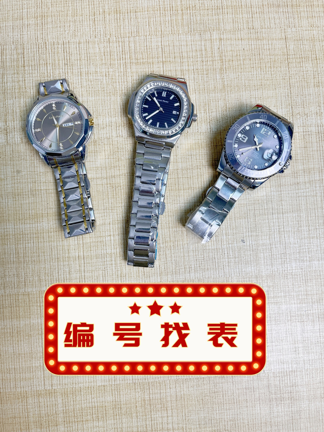 【编号找表】多款时尚潮流腕表