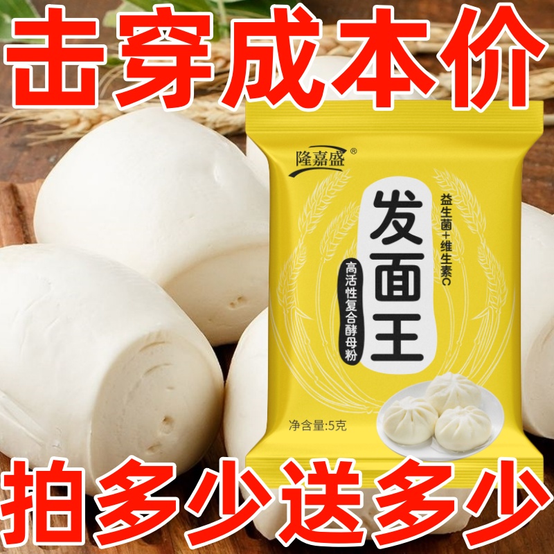 发面宝发面王老面味酵母粉包子馒头面包高活性干酵粉快发酵粉蓬松